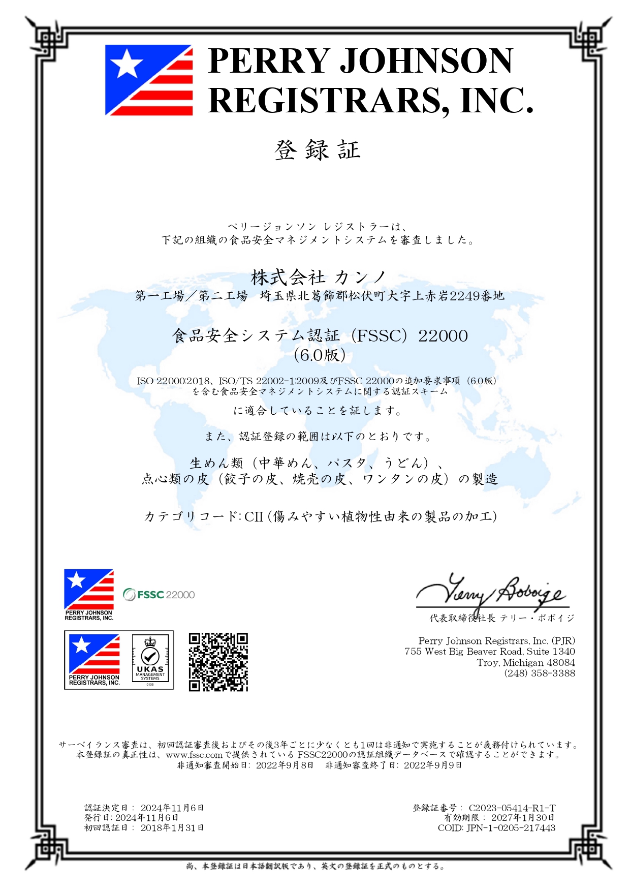 松伏工場_登録書