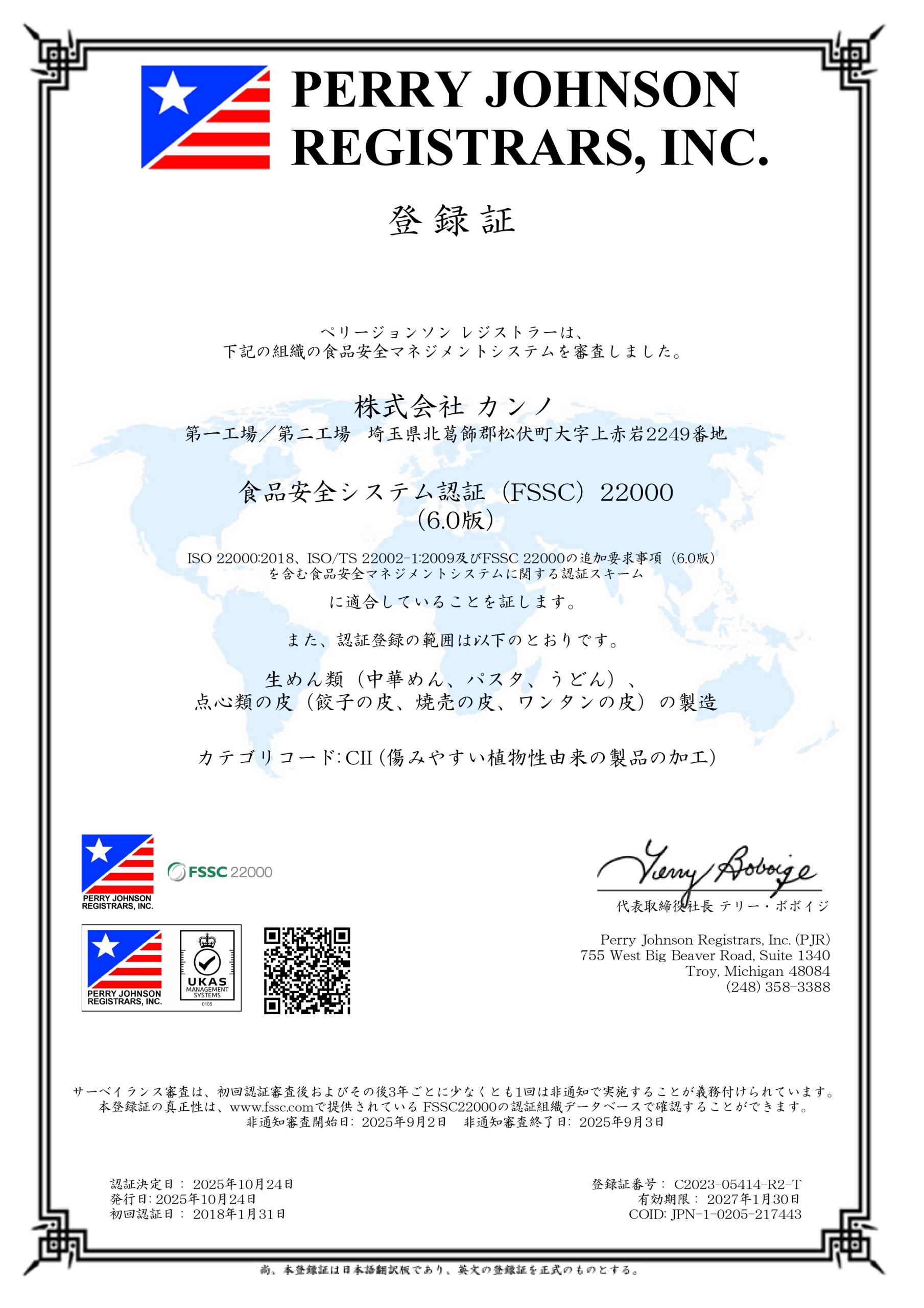 松伏工場_登録書